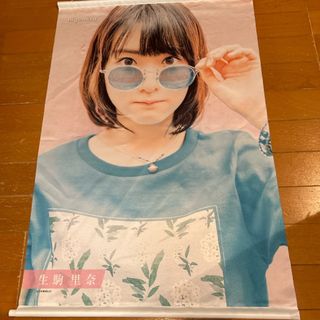 ノギザカフォーティーシックス(乃木坂46)の生駒里奈　逃げ水　布製タペストリー(アイドルグッズ)