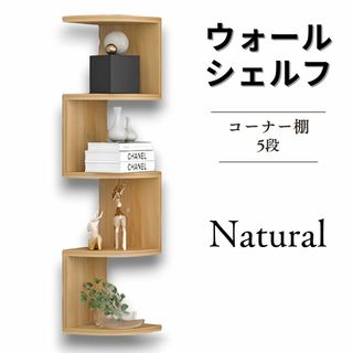 ウォールラック 飾り棚 ウォールシェルフ 2311061756/Natural(棚/ラック/タンス)