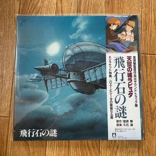 久石譲 / 天空の城ラピュタ サウンドトラック 飛行石の謎 レコード(その他)