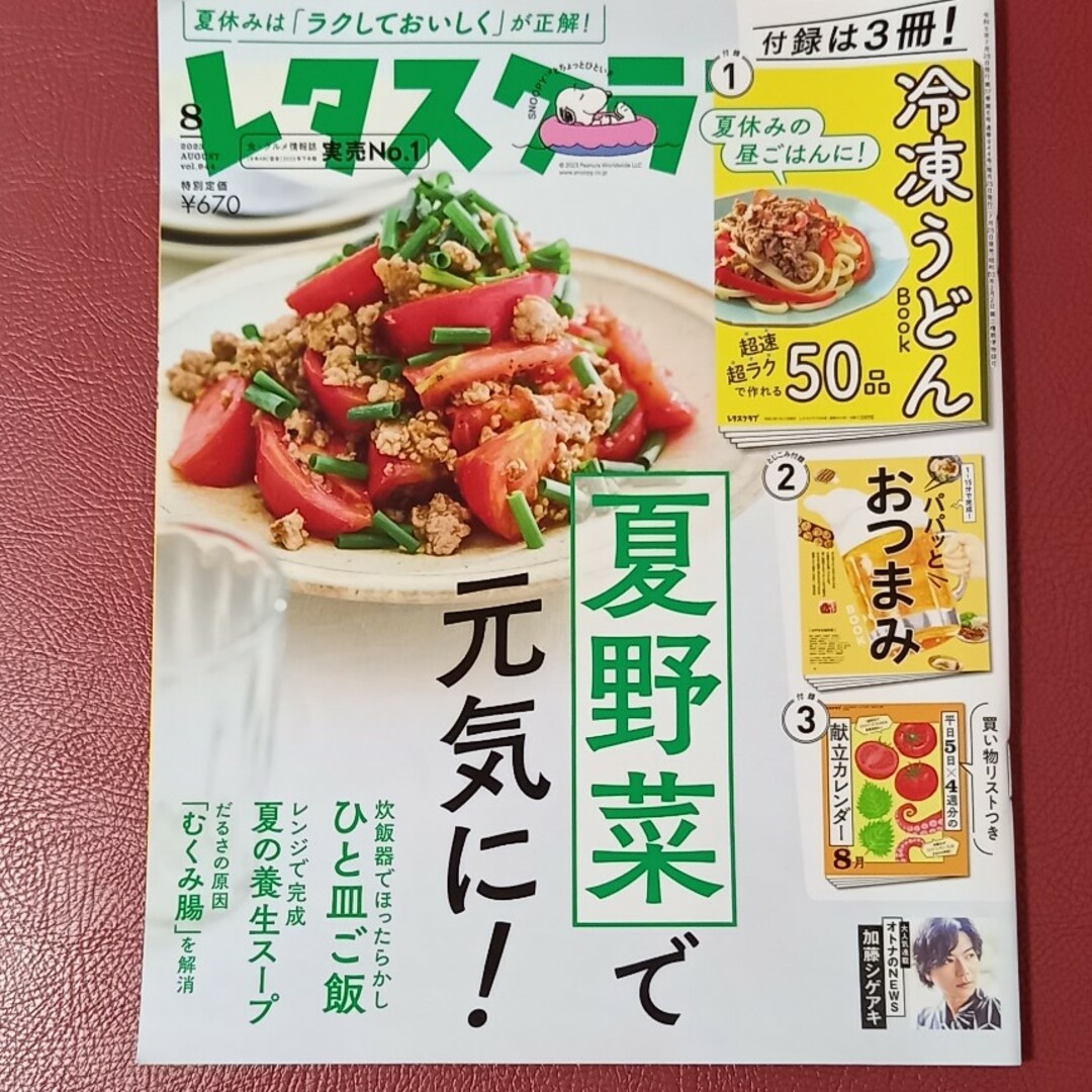 レタスクラブ　３冊セット④ エンタメ/ホビーの雑誌(料理/グルメ)の商品写真