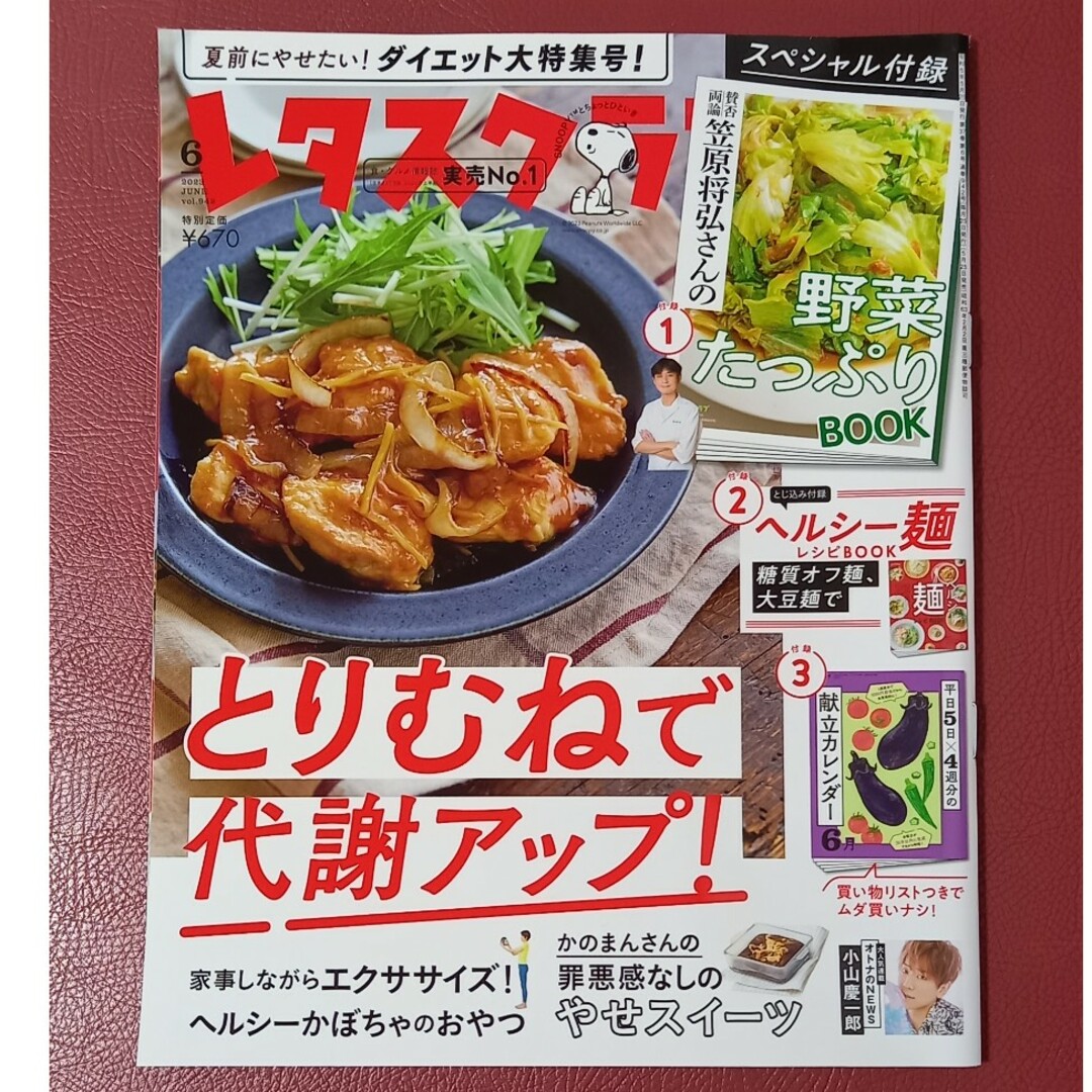 レタスクラブ　３冊セット④ エンタメ/ホビーの雑誌(料理/グルメ)の商品写真