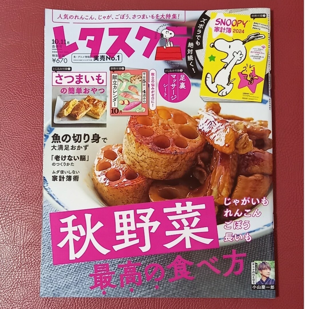 レタスクラブ　３冊セット⑤ エンタメ/ホビーの雑誌(料理/グルメ)の商品写真