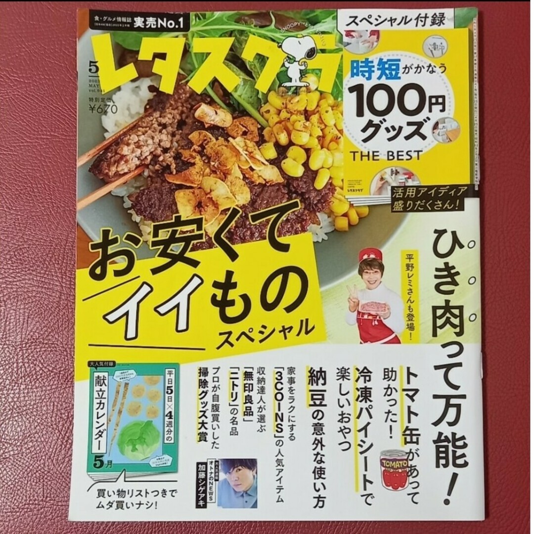 レタスクラブ　３冊セット⑤ エンタメ/ホビーの雑誌(料理/グルメ)の商品写真