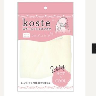 スチームフェイスマスク　koste(パック/フェイスマスク)