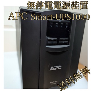 アーペーセー(A.P.C)の無停電電源裝置 APC Smart-UPS 1000 送料無料(PC周辺機器)