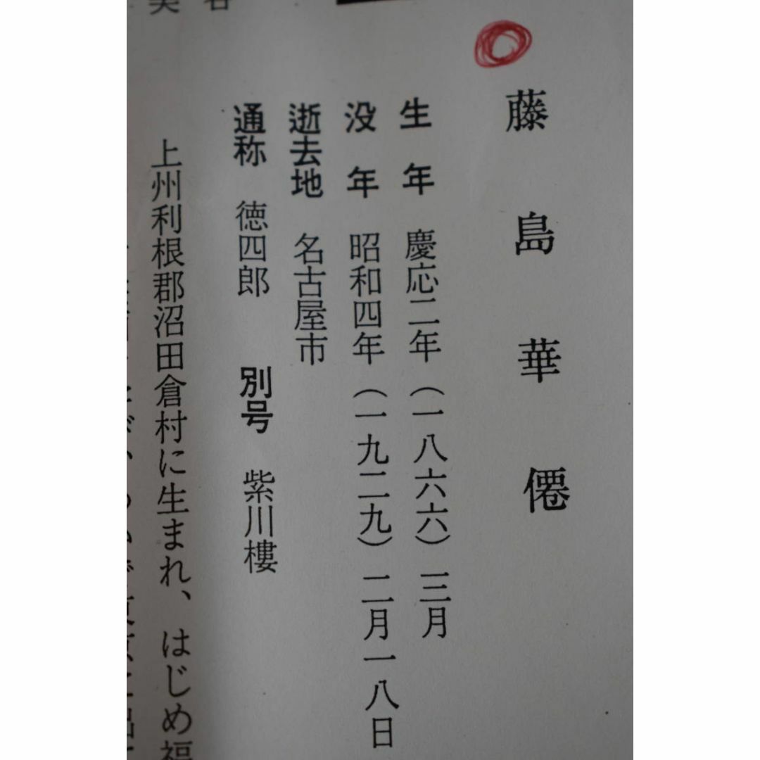 真作】藤島華僊/猩々図/祝事人物図/能画/掛軸☆宝船☆Z-237の 真作】藤島華僊/猩々図/祝事人物図/能画/掛軸☆宝船☆Z-237の
