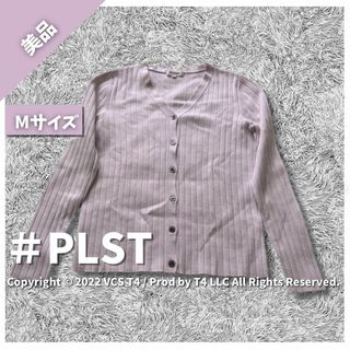 プラステ(PLST)の【美品】プラステ カーディガン M ピンク 春 オフィス  ✓3037(カーディガン)