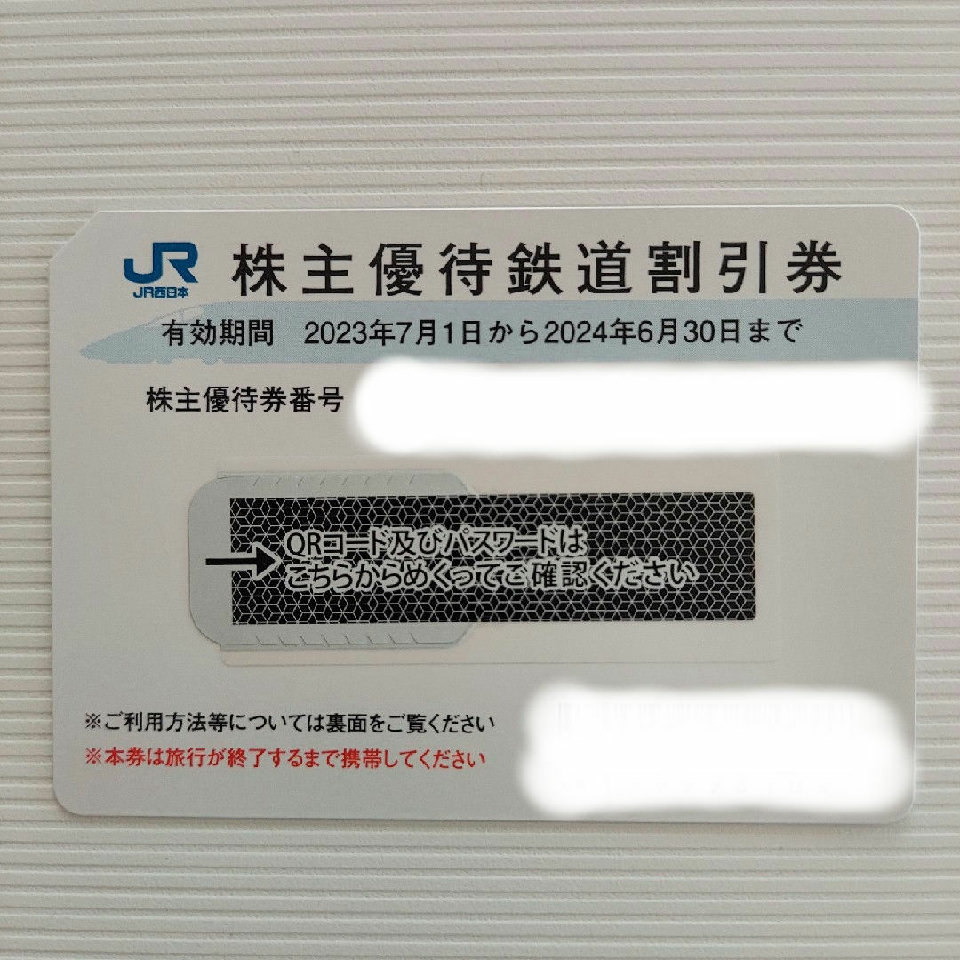 JR(ジェイアール)のJR西日本株主優待鉄道割引券 チケットの優待券/割引券(その他)の商品写真