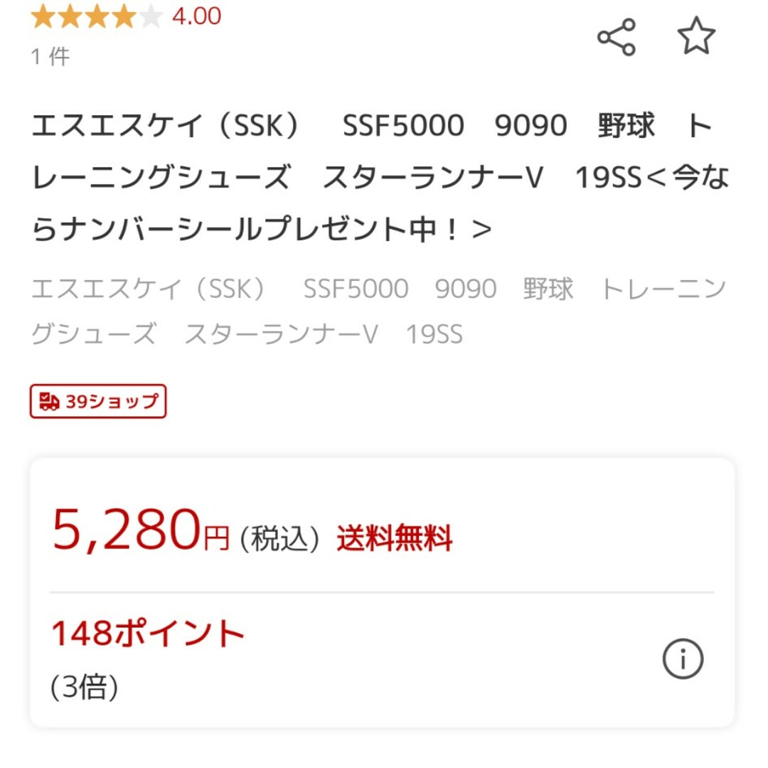 SSK(エスエスケイ)のエスエスケイ SSK プレスター 野球トレーニングシューズ SSF5000-9… スポーツ/アウトドアの野球(シューズ)の商品写真