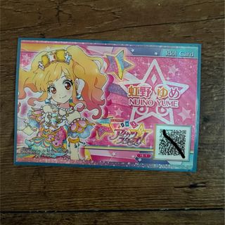 アイカツスターズ(アイカツスターズ!)のアイカツフレンズ アイカツスターズ 虹野ゆめ フレンドカード 未使用(シングルカード)