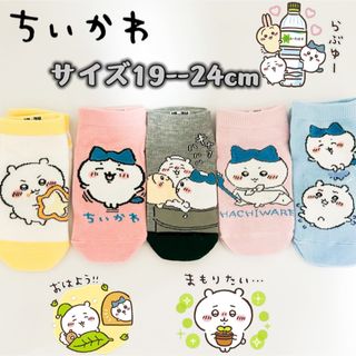 ちいかわ キャラクター　スニーカーソックス 靴下 5足組　19-24cm(靴下/タイツ)