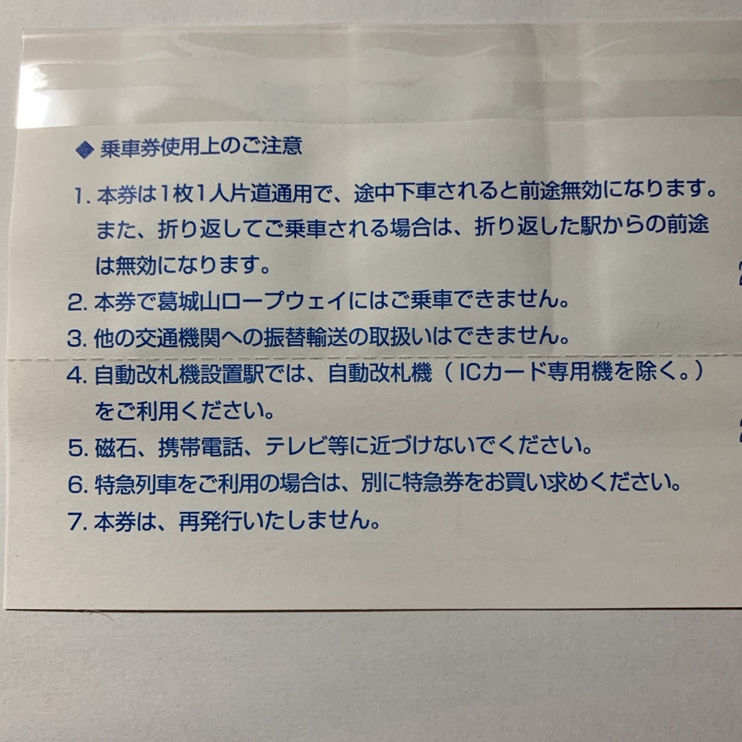 近鉄　株主優待乗車証　４枚セット チケットの乗車券/交通券(鉄道乗車券)の商品写真