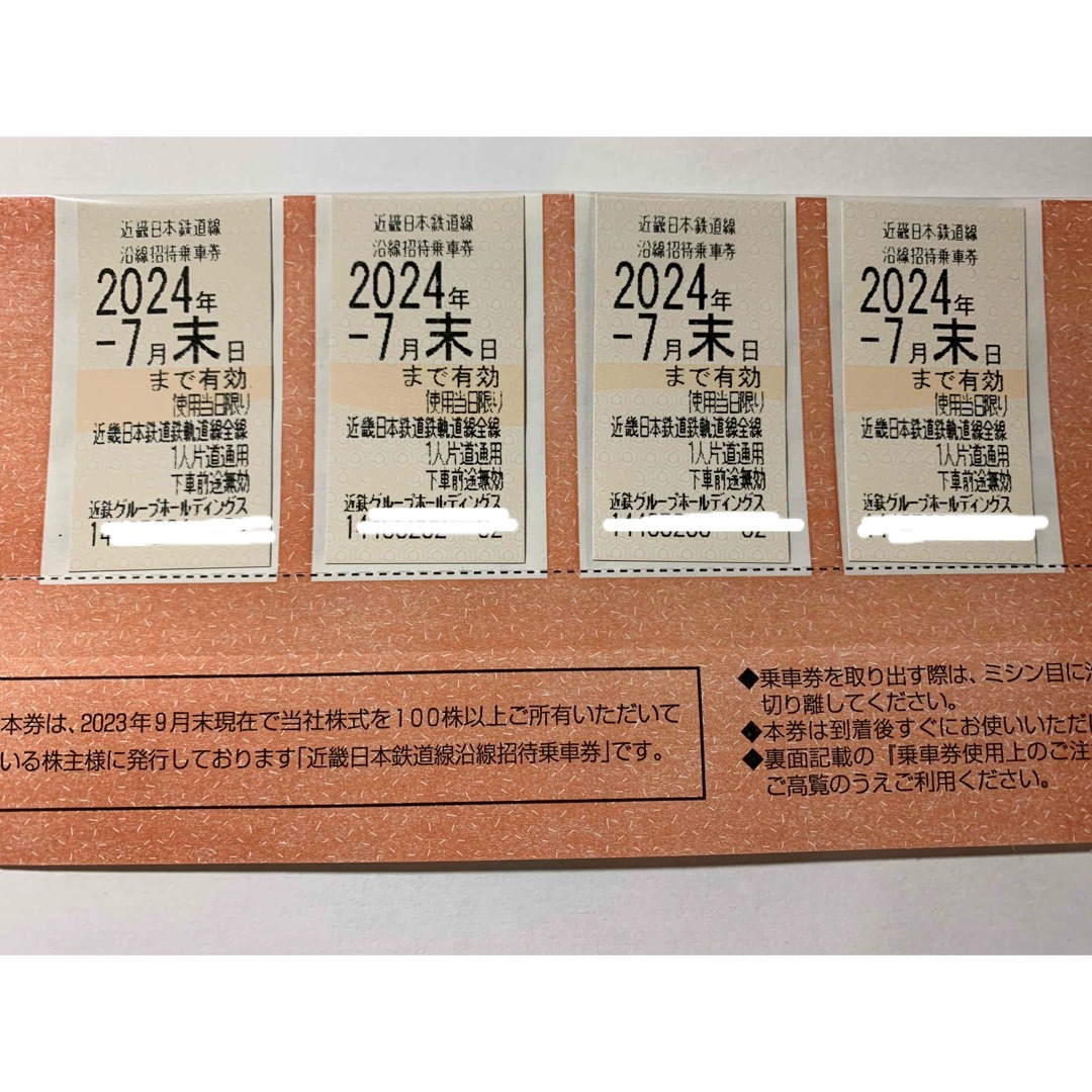 近鉄　株主優待乗車証　４枚セット チケットの乗車券/交通券(鉄道乗車券)の商品写真