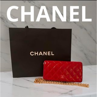 シャネル(CHANEL)の【 付属品4点 】CHANELマトラッセ 長財布 赤 チェーンショルダー(財布)