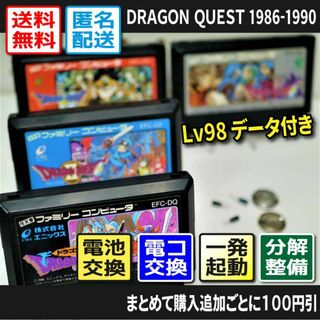 ファミリーコンピュータ(ファミリーコンピュータ)の【ファミコン】ドラゴンクエスト1234セット（分解整備で一発起動セーブ機能復活）(家庭用ゲームソフト)