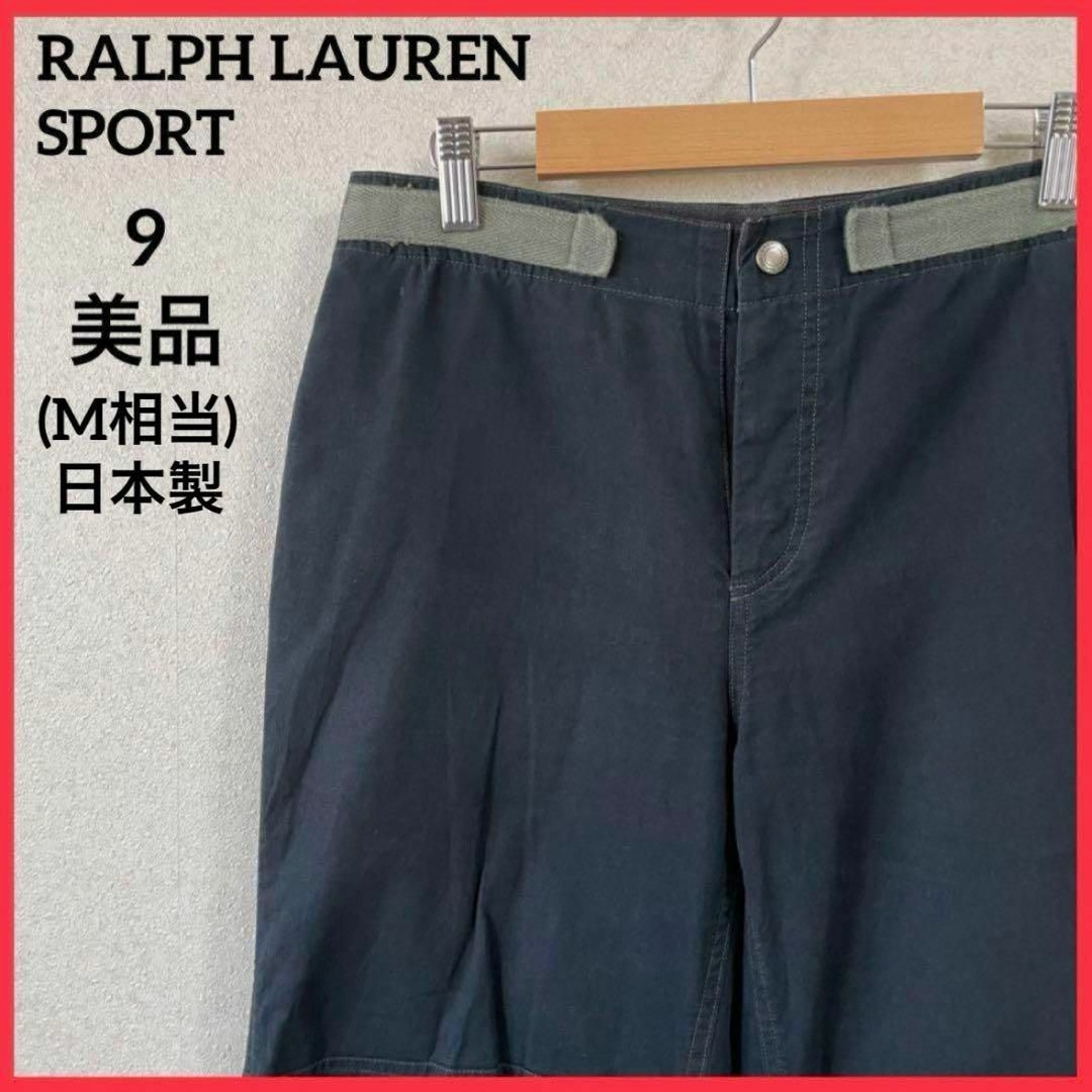 Ralph Lauren(ラルフローレン)の【希少】ラルフローレンスポーツ カジュアルパンツ スポーツウエア 無地 日本製 レディースのパンツ(その他)の商品写真