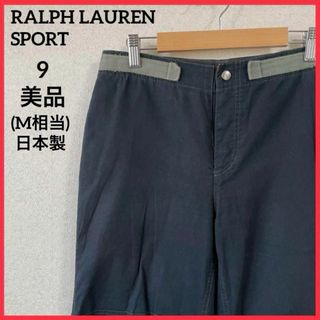 ラルフローレン(Ralph Lauren)の【希少】ラルフローレンスポーツ カジュアルパンツ スポーツウエア 無地 日本製(その他)