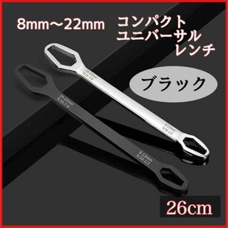 26cm ブラック ユニバーサル レンチ スパナ 工具 DIY カスタム(メンテナンス用品)