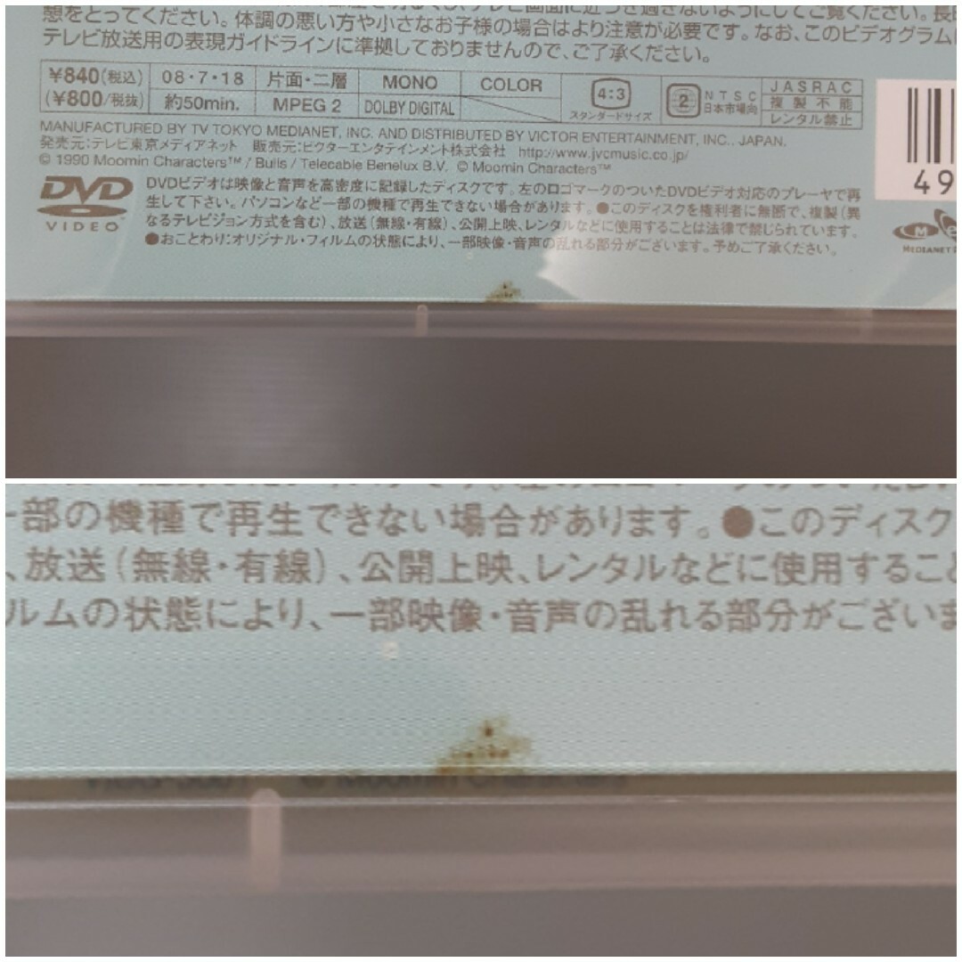 トーベ・ヤンソンのムーミン　楽しいムーミン一家　ムーミン谷の春／魔法の帽子 D… エンタメ/ホビーのDVD/ブルーレイ(アニメ)の商品写真