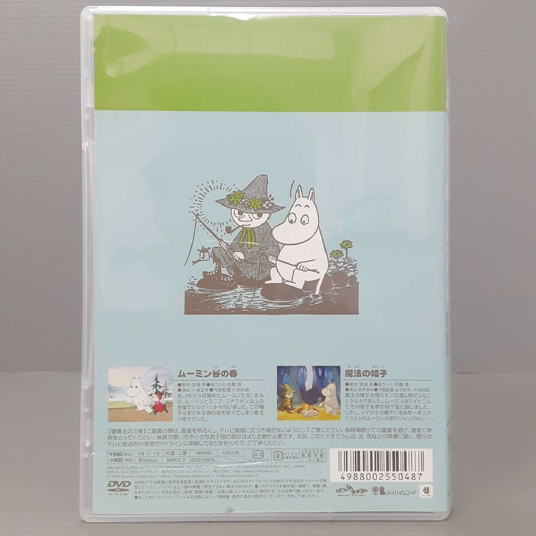 トーベ・ヤンソンのムーミン　楽しいムーミン一家　ムーミン谷の春／魔法の帽子 D… エンタメ/ホビーのDVD/ブルーレイ(アニメ)の商品写真