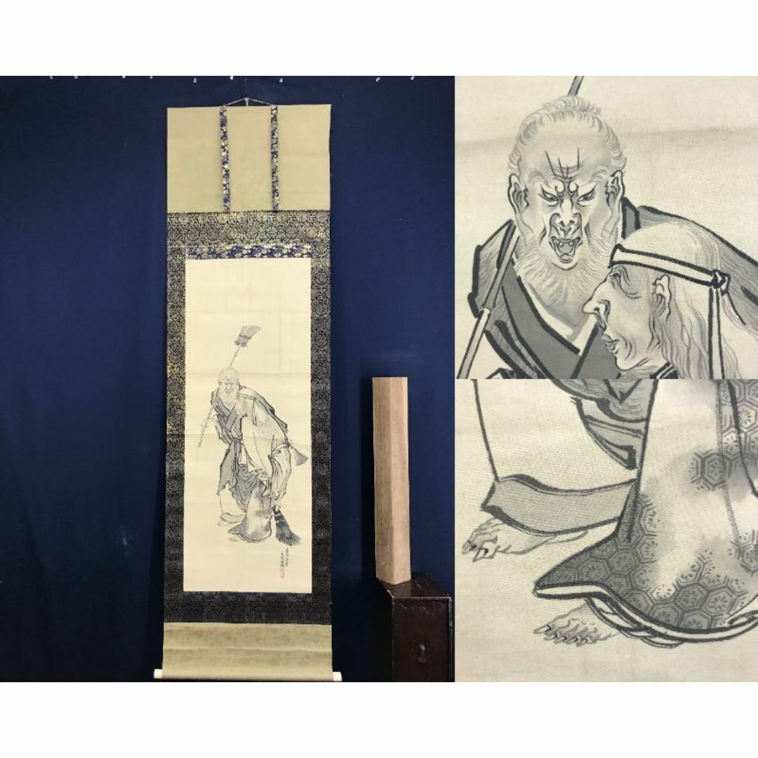 真作/片岡古城/高砂之図/祝掛軸/人物図/掛軸☆宝船☆AE- 真作/片岡古城/高砂之図/祝掛軸/人物図/掛軸☆宝船☆AE-