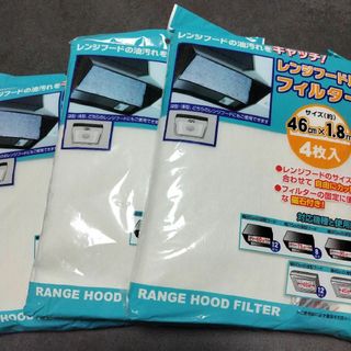 【未使用品】レンジフード用フィルター 4枚入り 3セット