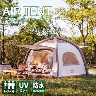 Naturehike インフレータブルテント 2~5人用 テント 防水 耐水圧(テント/タープ)