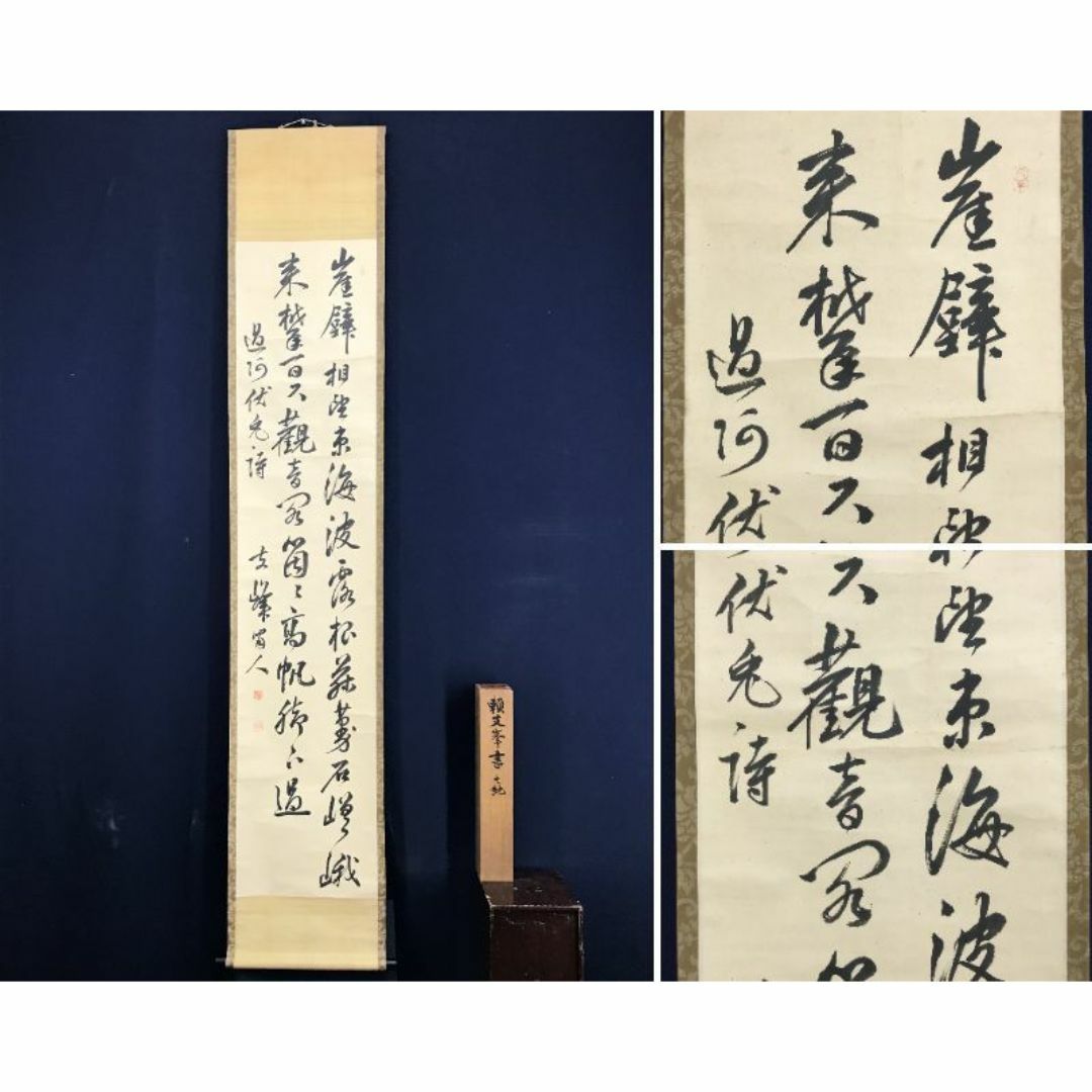 真作/頼支峰/過阿伏兎ノ詩七絶/七言絶句/ 真作/頼支峰/過阿伏兎ノ詩七絶/七言絶句/