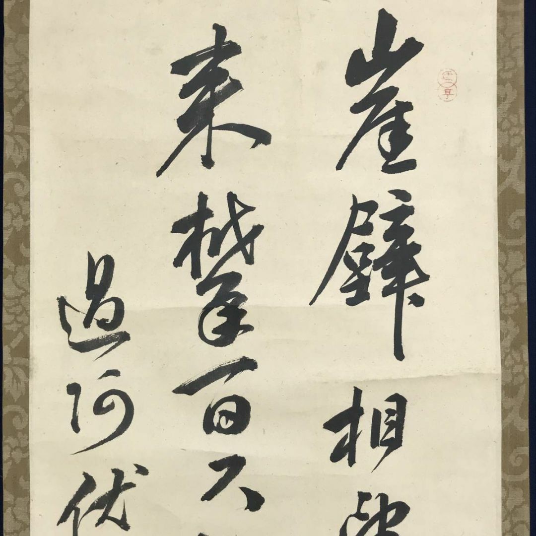 真作/頼支峰/過阿伏兎ノ詩七絶/七言絶句/掛軸☆宝船☆AE-140 真作/頼支峰/過阿伏兎ノ詩七絶/七言絶句/掛軸☆宝船☆AE-140