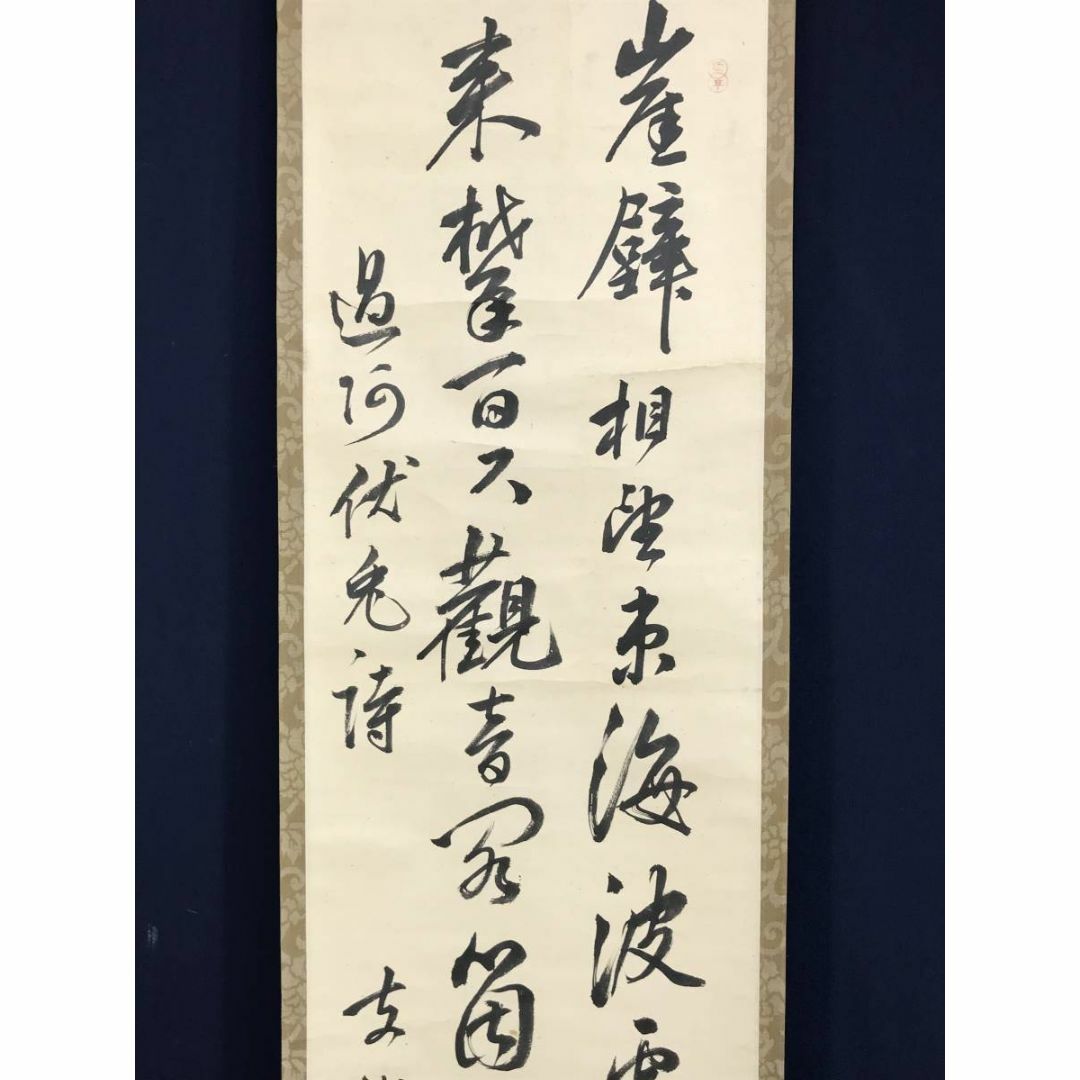 真作/頼支峰/過阿伏兎ノ詩七絶/七言絶句/掛軸☆宝船☆AE-140 真作/頼支峰/過阿伏兎ノ詩七絶/七言絶句/掛軸☆宝船☆AE-140