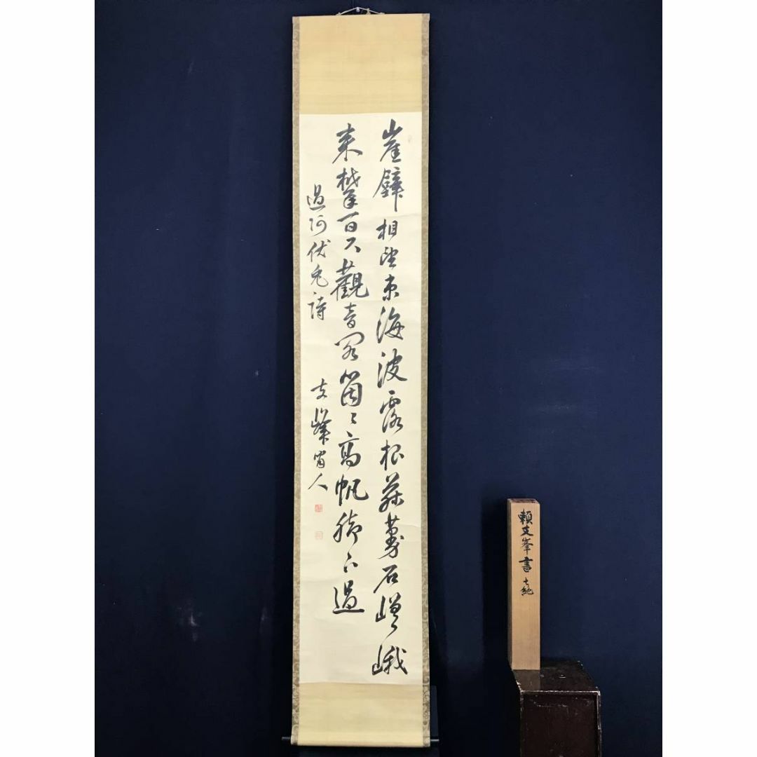 真作/頼支峰/過阿伏兎ノ詩七絶/七言絶句/掛軸☆宝船☆AE-140 真作/頼支峰/過阿伏兎ノ詩七絶/七言絶句/掛軸☆宝船☆AE-140