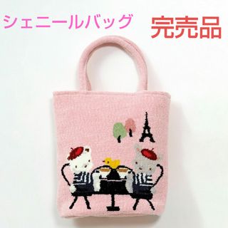 ファミリア(familiar)のファミリア　シェニール織　バッグ　ピンク　パリ　新品・完売品(トートバッグ)