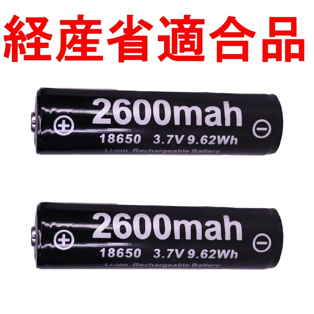 18650 リチウムイオン充電池 バッテリー 2600mahR7202 スポーツ/アウトドアのアウトドア(ライト/ランタン)の商品写真