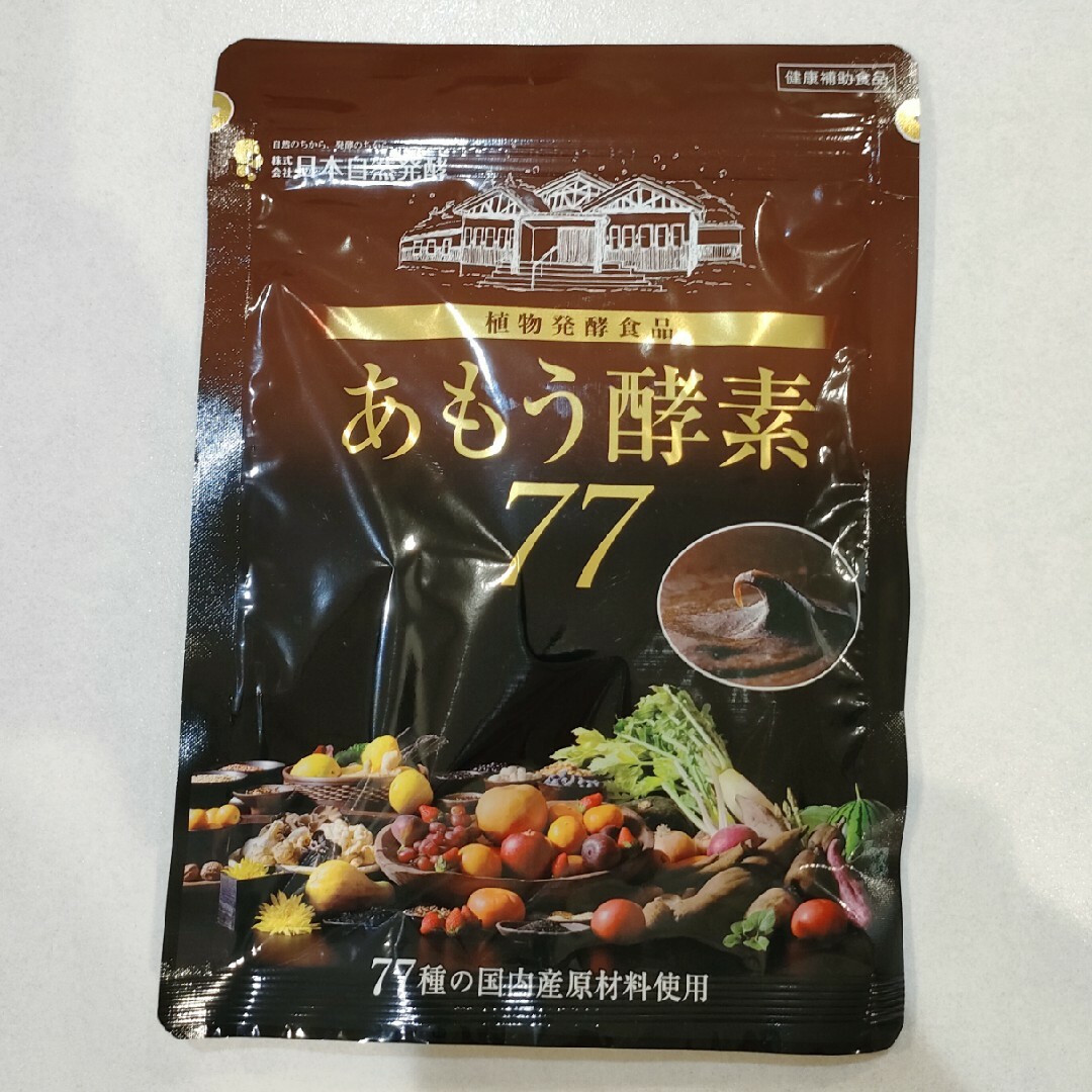 日本自然発酵(ニホンシゼンハッコウ)のあもう酵素77 食品/飲料/酒の健康食品(その他)の商品写真