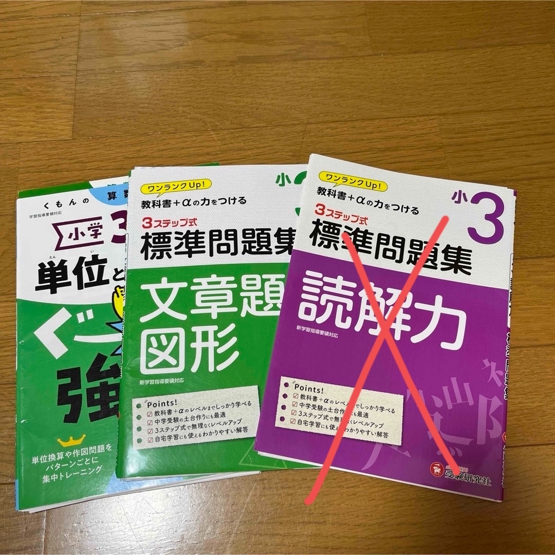 KUMON(クモン)の2冊セット　単位と図形、標準問題文章題・読解力 エンタメ/ホビーの本(語学/参考書)の商品写真