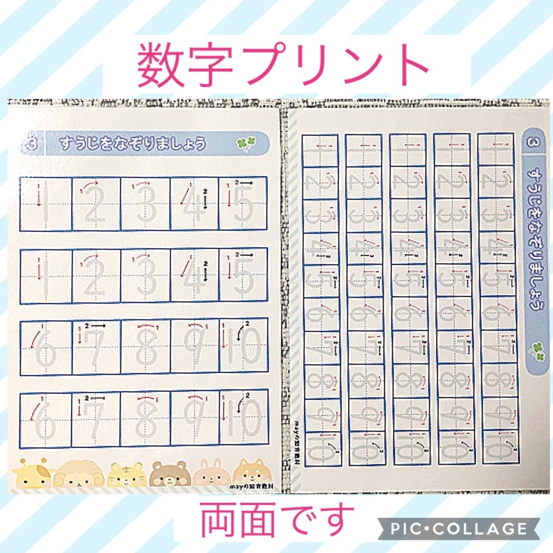 なぞりプリント　家庭学習　ひらがな　カタカナ　数字　 キッズ/ベビー/マタニティのおもちゃ(知育玩具)の商品写真