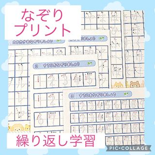 なぞりプリント　家庭学習　ひらがな　カタカナ　数字　(知育玩具)