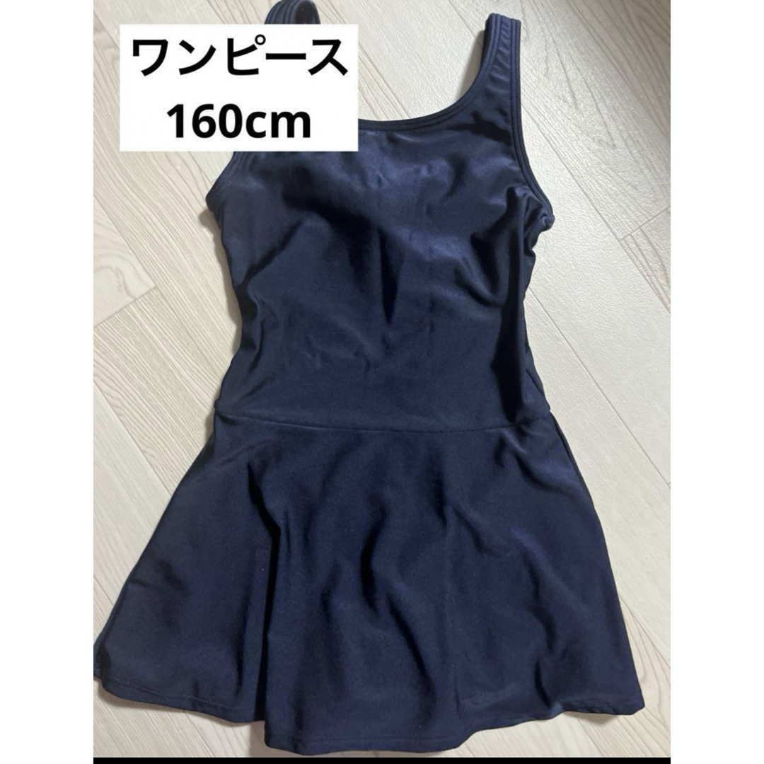 スカート付きスクール水着 160cm ☆新品未使用☆ キッズ/ベビー/マタニティのキッズ服女の子用(90cm~)(水着)の商品写真