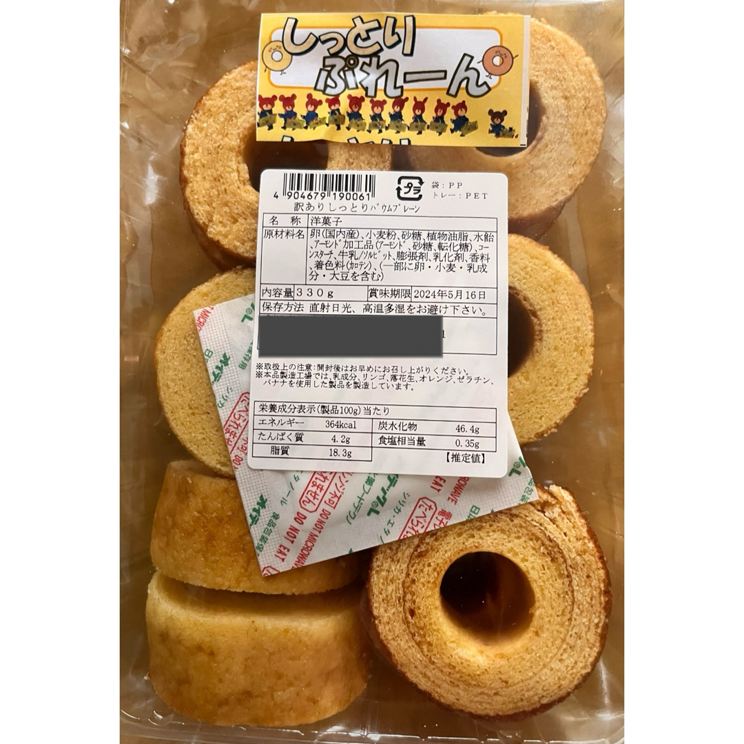 訳ありしっとりバウムクーヘンアウトレット 食品/飲料/酒の食品(菓子/デザート)の商品写真