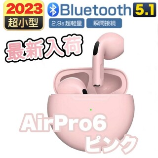 最強コスパ最新AirPro6Bluetoothワイヤレスイヤホン☆ピンク(ヘッドフォン/イヤフォン)