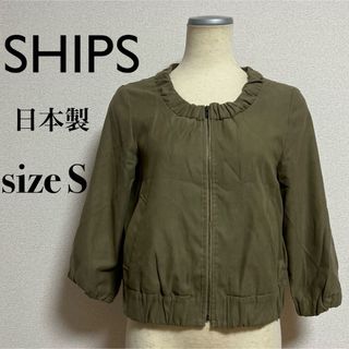 SHIPS シップス ノーカラージャケット ノーカラーブルゾン ブルゾン 日本製