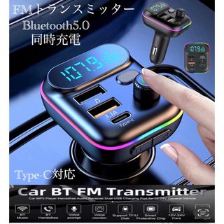 Bluetooth FMトランスミッター 充電器　充電　音楽再生　Type-C(車内アクセサリ)