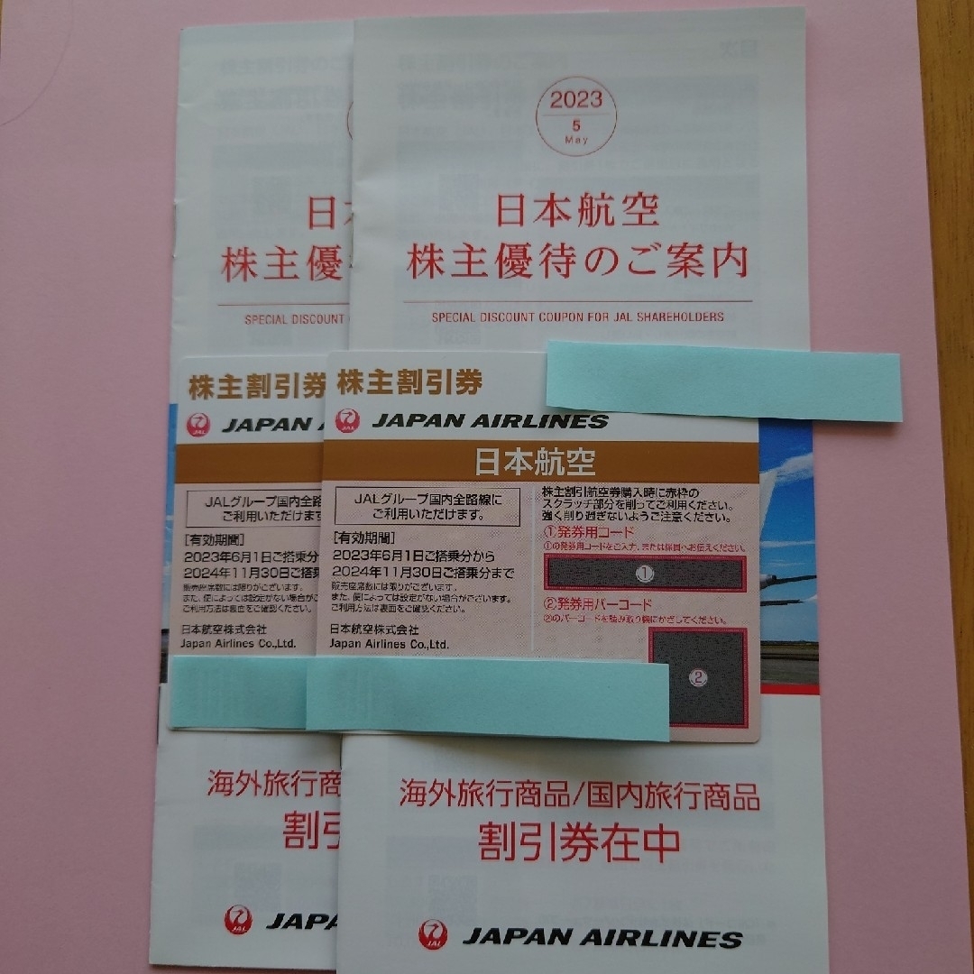 JAL(日本航空)(ジャル(ニホンコウクウ))のJAL  日本航空　株主優待券2枚 チケットの乗車券/交通券(航空券)の商品写真