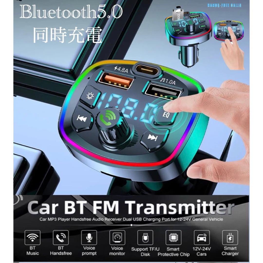 Bluetooth FMトランスミッター 充電器　充電　音楽再生　Type-C 自動車/バイクの自動車(車内アクセサリ)の商品写真