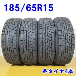 送料無料 YOKOHAMA ヨコハマ 185/65R15 88Q iceGUARD iG60 冬タイヤ スタッドレスタイヤ 4本セット [ W2793 ] 【中古タイヤ】(タイヤ・ホイールセット)