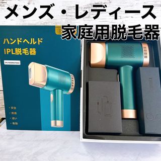 家庭用光脱毛器 脱毛器 男女兼用 ムダ毛処理 腋毛 顔 髭 VIO 全身ケア(脱毛/除毛剤)