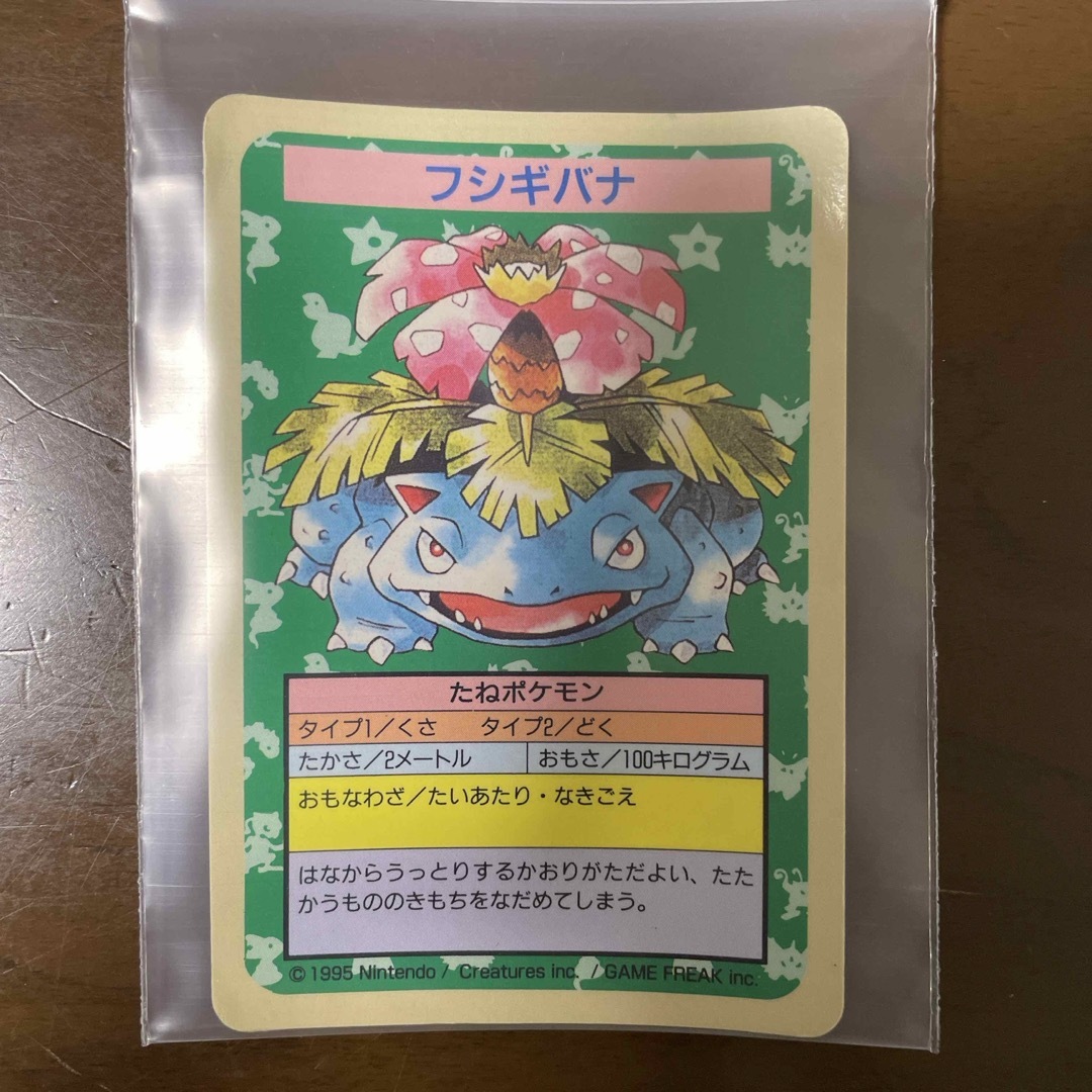 ポケモン - 【希少】【人気】トップサン フシギバナ 裏青 番号 ポケモン - 【希少】【人気】トップサン フシギバナ 裏青 番号