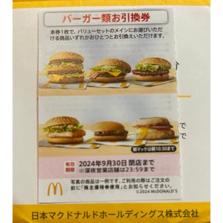 マクドナルド(マクドナルド)のマクドナルド株主優待券　ハンバーガー引換券1枚(フード/ドリンク券)