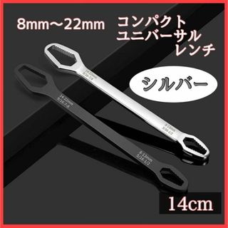 14cm シルバー ユニバーサル レンチ スパナ 工具 DIY カスタム(工具)