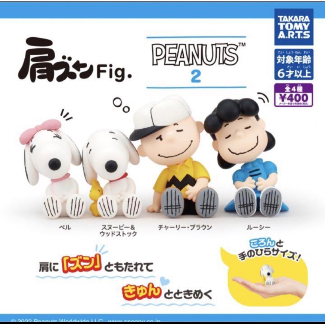 ★ミニチュアフィギュア★肩ズンfigスヌーピーPEANUTS2チャーリーブラウン エンタメ/ホビーのフィギュア(アニメ/ゲーム)の商品写真